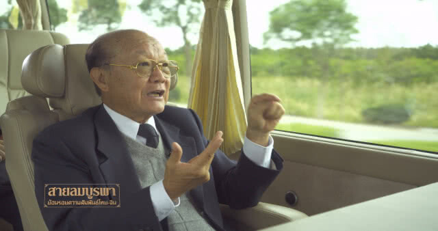 สารคดี สายลมบูรพา : ย้อนรอยความสัมพันธ์ ไทย-จีน" เสนอตอนที่ 8 อาณาจักรธุรกิจไทยในจีน