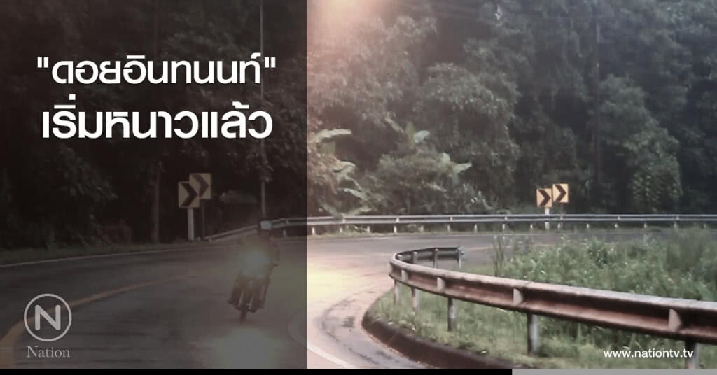 "ดอยอินทนนท์" เริ่มหนาวแล้ว "ดอยอินทนนท์" เริ่มหนาวแล้ว