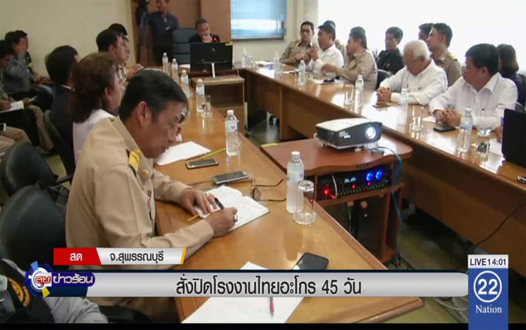 สั่งปิดโรงงานไทยอะโกร 45วัน