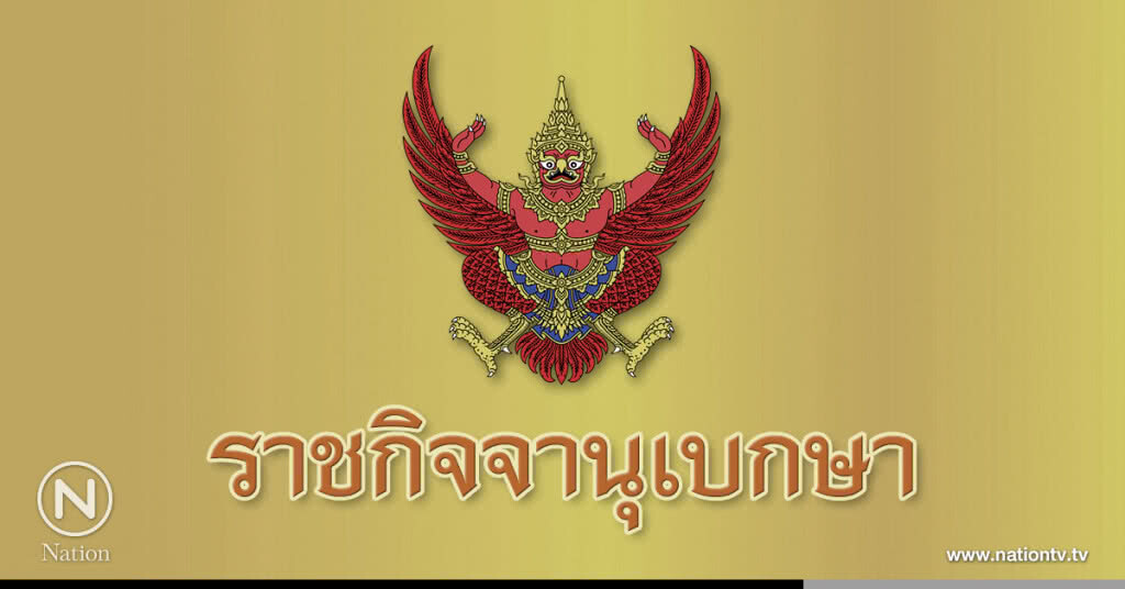โปรดเกล้าฯ พ.ร.บ.งบประมาณรายจ่าย ปี 2561 โปรดเกล้าฯ พ.ร.บ.งบประมาณรายจ่าย ปี 2561