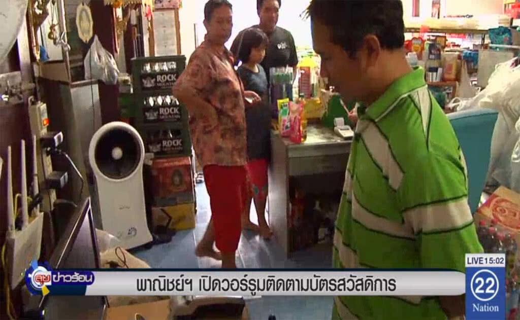 พาณิชย์ฯ เปิดวอร์รูม ติดตามบัตรสวัสดิการ พาณิชย์ฯ เปิดวอร์รูม ติดตามบัตรสวัสดิการ