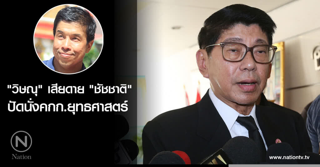 "วิษณุ" เสียดาย "ชัชชาติ" "วิษณุ" เสียดาย "ชัชชาติ"