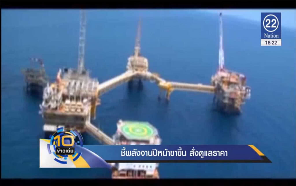 ชี้พลังงานปีหน้าขาขึ้น สั่งดูแลราคา ชี้พลังงานปีหน้าขาขึ้น สั่งดูแลราคา