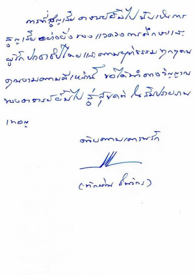 "ทักษิณ" เขียน จม.อาลัย "อ.สุธาชัย"