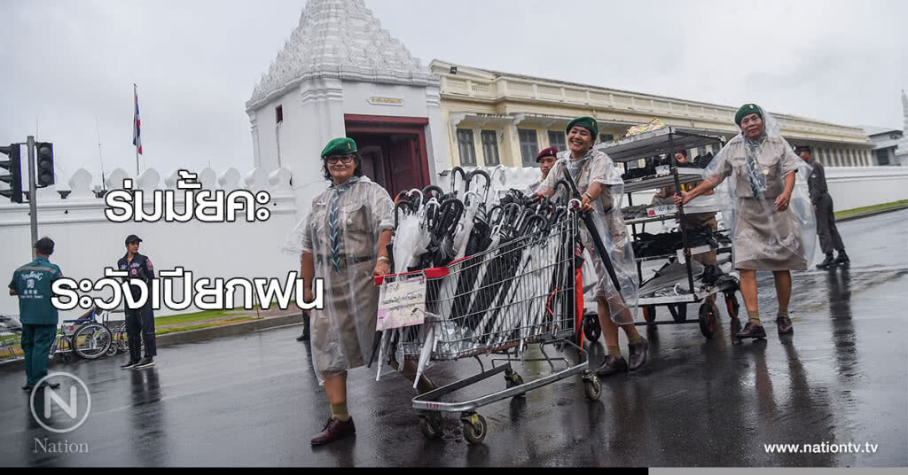 ร่มมั้ยคะ ระวังเปียกฝน