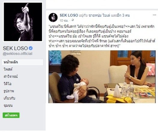 "เสก โลโซ" โพสต์รูปตู้เย็น พร้อมแคปชั่นเด็ดเหน็บ "กานต์"