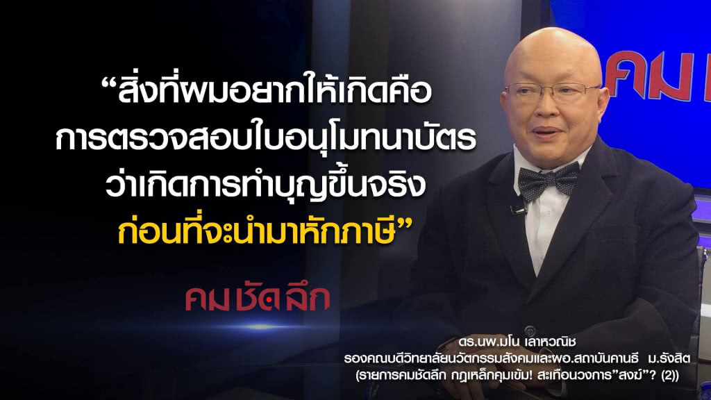 คม-ชัด-ลึก  กฎเหล็กคุมเข้ม! สะเทือนวงการ"สงฆ์"? (2)