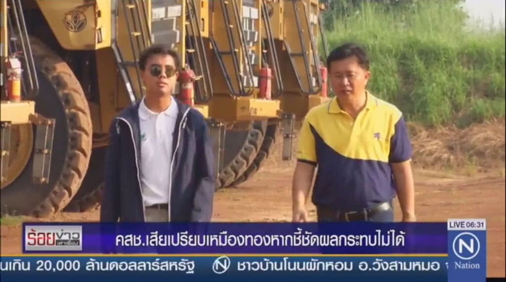 คสช. เสียเปรียบเหมืองทอง หากชี้ชัดผลกระทบไม่ได้