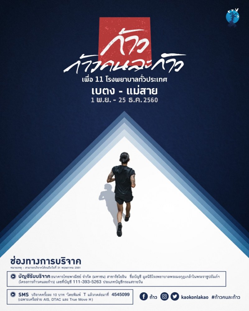 'ก้าวคนละก้าว' ครั้งสุดท้ายของ 'ตูน บอดี้สแลม'