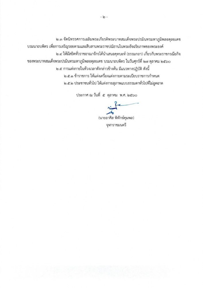 แนวทางปฏิบัติสำหรับชาวมุสลิม ในพระราชพิธีถวายพระเพลิงพระบรมศพ
