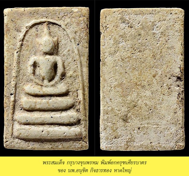 คมเลนส์ส่องพระ 7 ต.ค.  2560