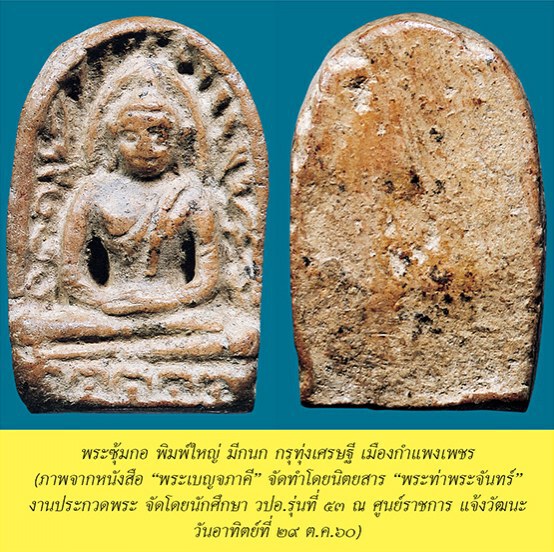 คมเลนส์ส่องพระ 7 ต.ค.  2560