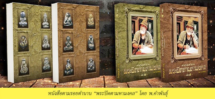 คมเลนส์ส่องพระ 7 ต.ค.  2560