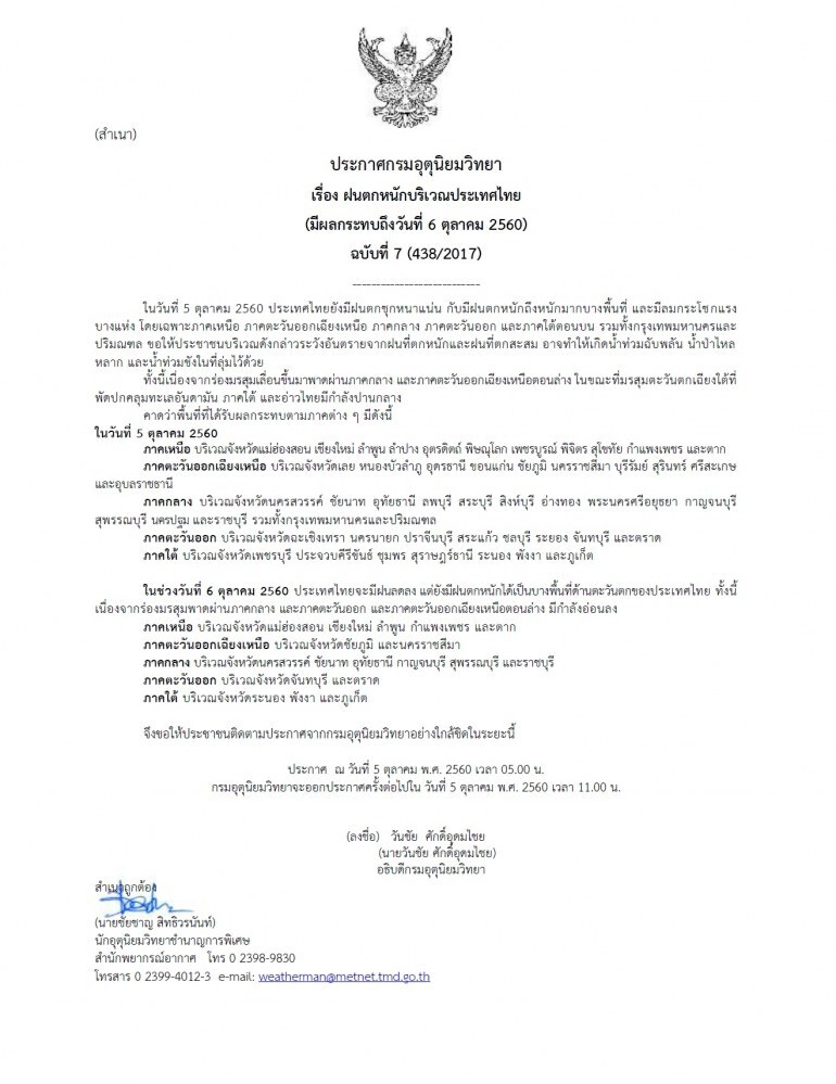 อุตุฯเผย ฝนตกชุกหนาแน่นทั่วไทย