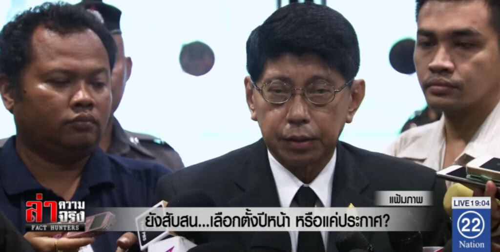 ยังสับสน...เลือกตั้งปีหน้า หรือแค่ประกาศ?