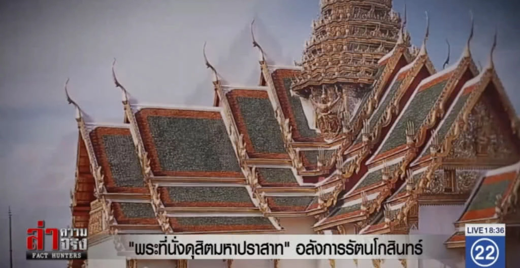 พระที่นั่งดุสิตมหาปราสาท....อลังการรัตนโกสินทร์ พระที่นั่งดุสิตมหาปราสาท....อลังการรัตนโกสินทร์