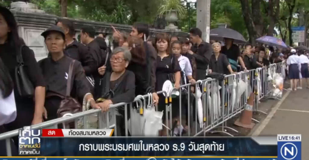 กราบพระบรมศพ ในหลวง ร.9 วันสุดท้าย