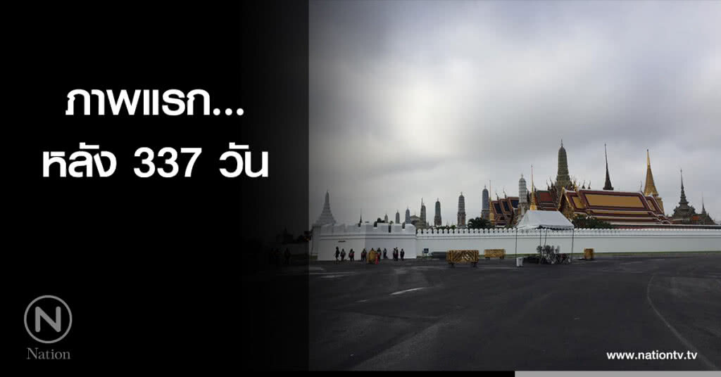 ภาพแรก...หลัง 337 วัน