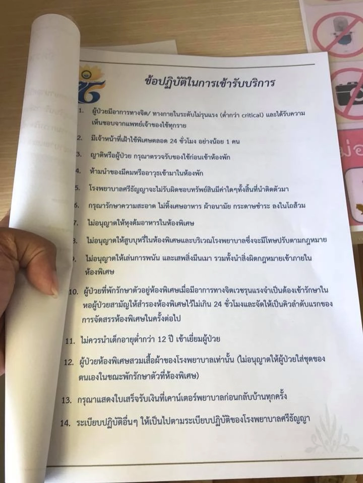 ‘ทราย เจริญปุระ’ เผยประสบการณ์พาแม่รักษาที่ ‘ศรีธัญญา’