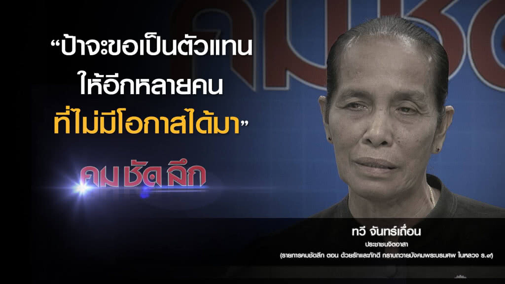 คม-ชัด-ลึก ด้วยรักและภักดี กราบถวายบังคมพระบรมศพในหลวง ร.๙ คม-ชัด-ลึก ด้วยรักและภักดี กราบถวายบังคมพระบรมศพในหลวง ร.๙