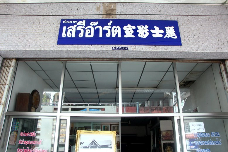 เปิดภาพประวัติศาสตร์ จากช่างฉายพระรูป ร.9 เสด็จประพาสจ.ตรัง