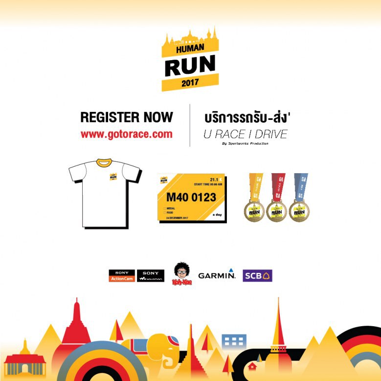 บริการรับส่งผู้ร่วมงาน 'Human Run 2017'