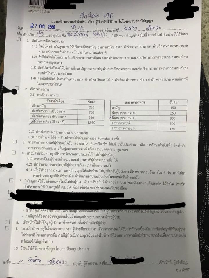 ‘ทราย เจริญปุระ’ เผยประสบการณ์พาแม่รักษาที่ ‘ศรีธัญญา’