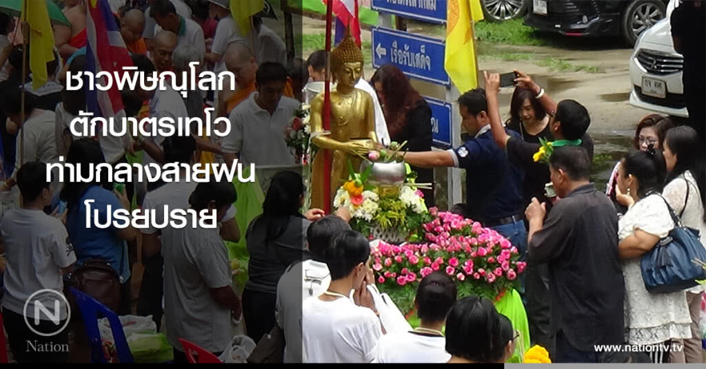 ชาวพิษณุโลกตักบาตรเทโวท่ามกลางสายฝนโปรยปราย ชาวพิษณุโลกตักบาตรเทโวท่ามกลางสายฝนโปรยปราย