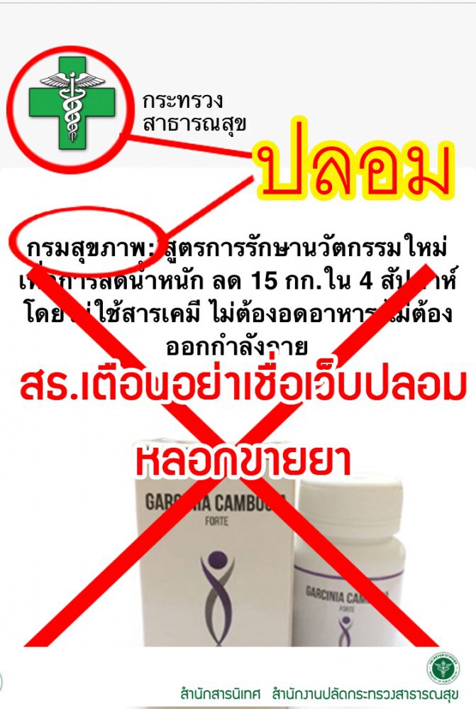 อย่าหลงเชื่อ! ปลอมเว็บไซต์หลอกขายยา
