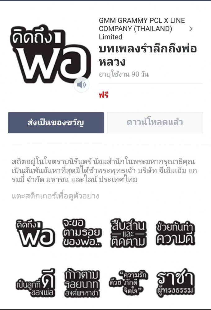 "แกรมมี่" ให้โหลดฟรี!! "เพลงของพ่อ"