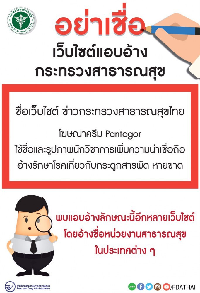 อย่าหลงเชื่อ! ปลอมเว็บไซต์หลอกขายยา