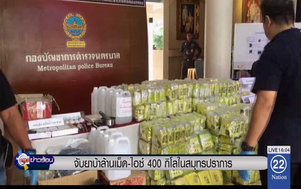 จับยาบ้าล้านเม็ด-ไอซ์ 400 กก. ในสมุทรปราการ จับยาบ้าล้านเม็ด-ไอซ์ 400 กก. ในสมุทรปราการ
