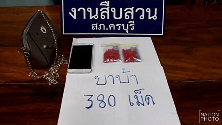 รวบสาวซุกยาบ้าในชุดชั้นใน ยึด 380 เม็ด!