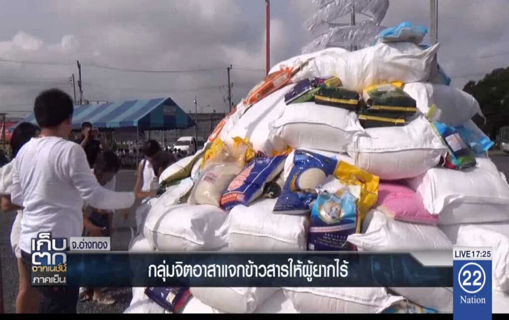 กลุ่มจิตอาสาแจกข้าวสารให้ผู้ยากไร้