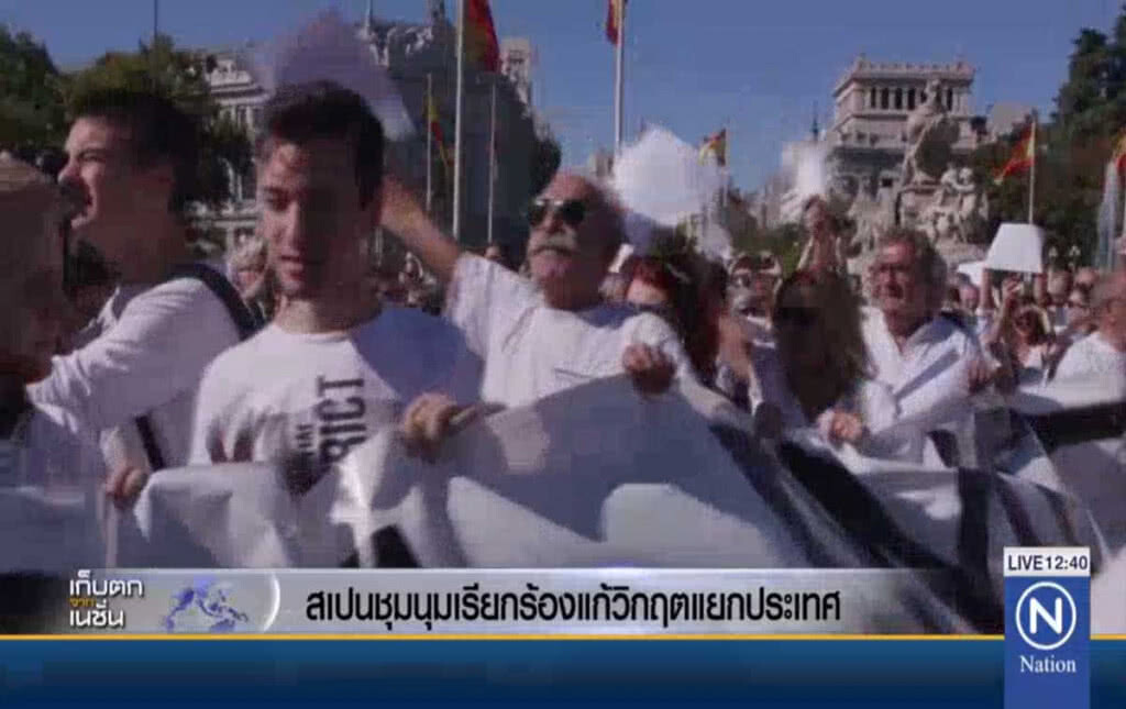 สเปนชุมนุมเรียกร้อง แก้วิกฤตแยกประเทศ