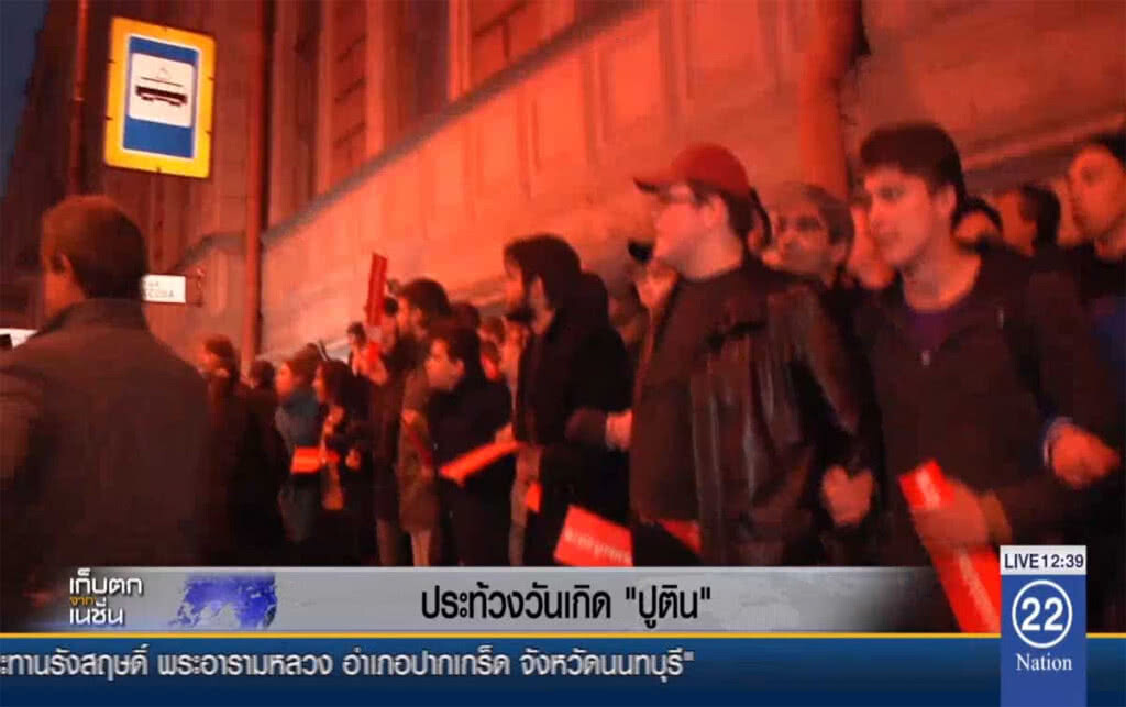 ประท้วงวันเกิด "ปูติน"