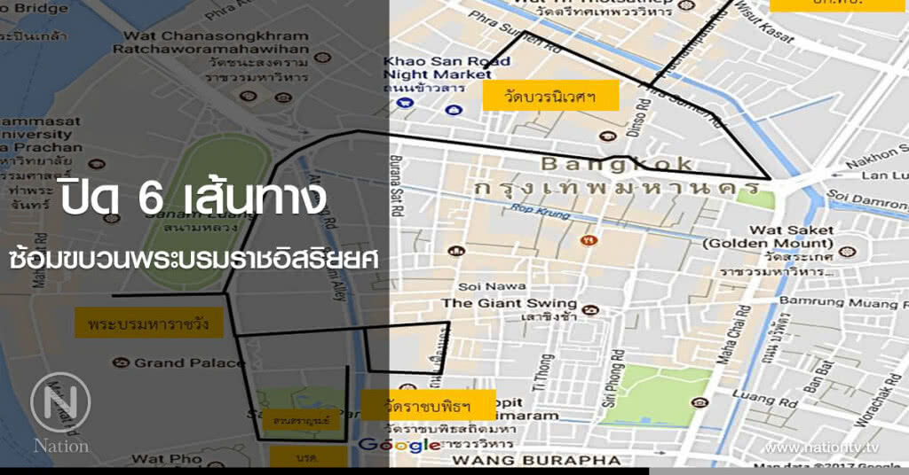 ปิด 6 เส้นทาง ซ้อมขบวนพระบรมราชอิสริยยศ ปิด 6 เส้นทาง ซ้อมขบวนพระบรมราชอิสริยยศ