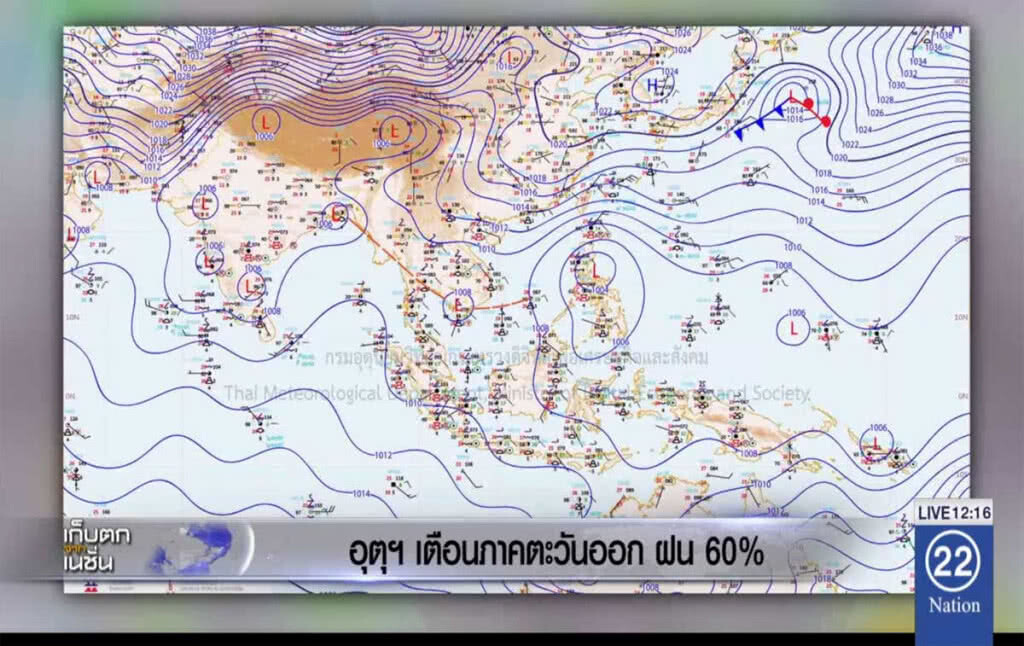 อุตุฯ เตือนภาคตะวันออก ฝน 60 % อุตุฯ เตือนภาคตะวันออก ฝน 60 %