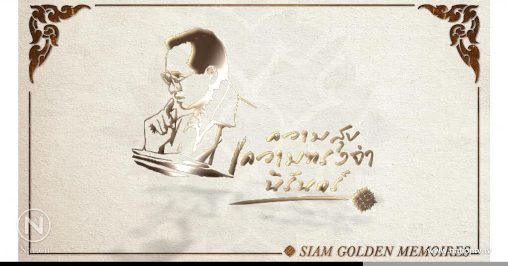 "ตู่ – เบน" ชวนโหลดทั้งแผ่นดิน เพลง "ความสุขความทรงจำนิรันดร์" "ตู่ – เบน" ชวนโหลดทั้งแผ่นดิน เพลง "ความสุขความทรงจำนิรันดร์"