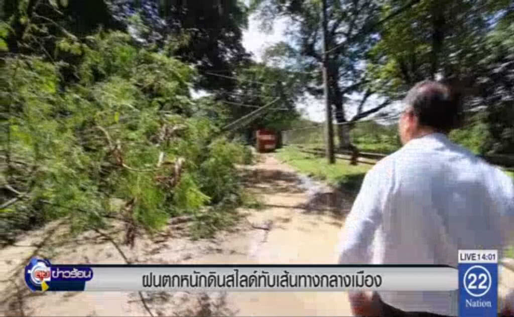 ฝนตกหนัก ดินสไลด์ทับเส้นทางกลางเมือง ฝนตกหนัก ดินสไลด์ทับเส้นทางกลางเมือง