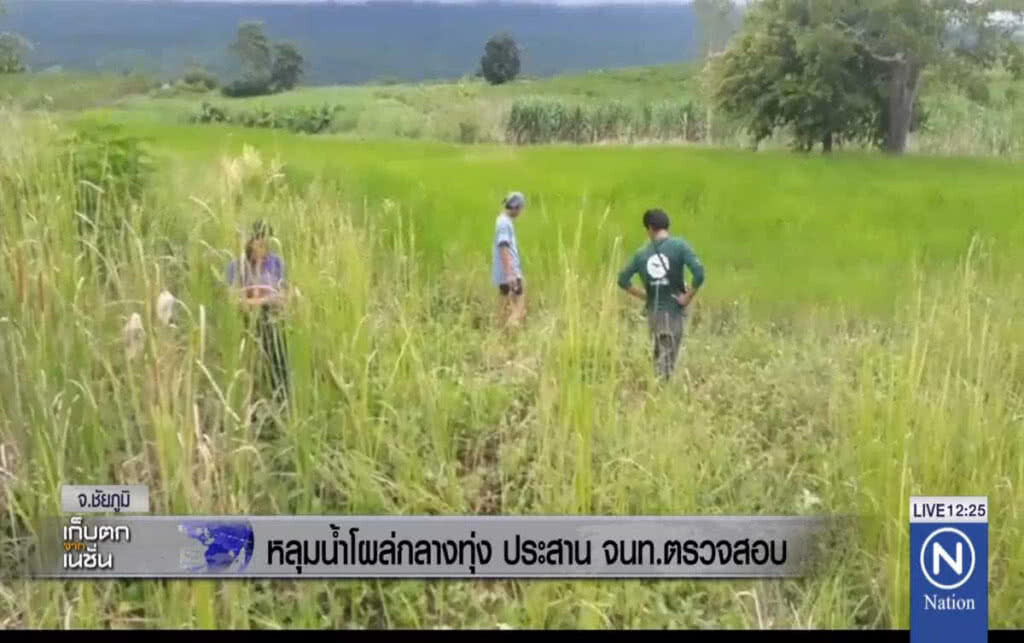 หลุมน้ำโผล่กลางทุ่ง ประสานเจ้าหน้าที่ตรวจสอบ หลุมน้ำโผล่กลางทุ่ง ประสานเจ้าหน้าที่ตรวจสอบ