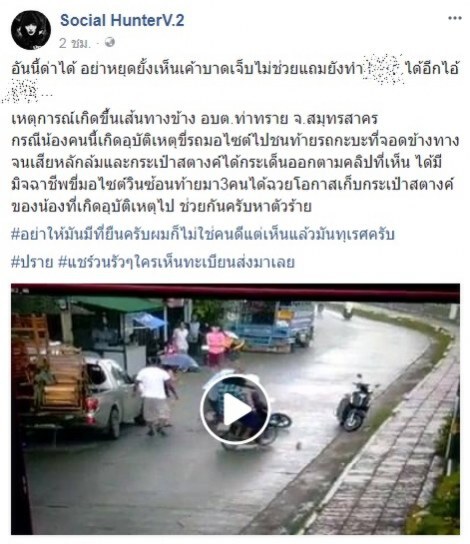 ล่าตัว จยย.วินซ้อน 3 ฉกกระเป๋าสตางค์สาวขี่รถชน
