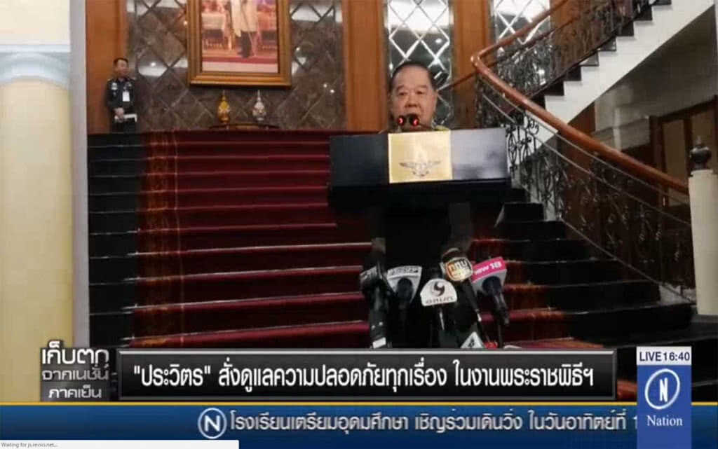 "ประวิตร" สั่งดูแลความปลอดภัยทุกเรื่อง ในงานพระราชพิธีฯ "ประวิตร" สั่งดูแลความปลอดภัยทุกเรื่อง ในงานพระราชพิธีฯ