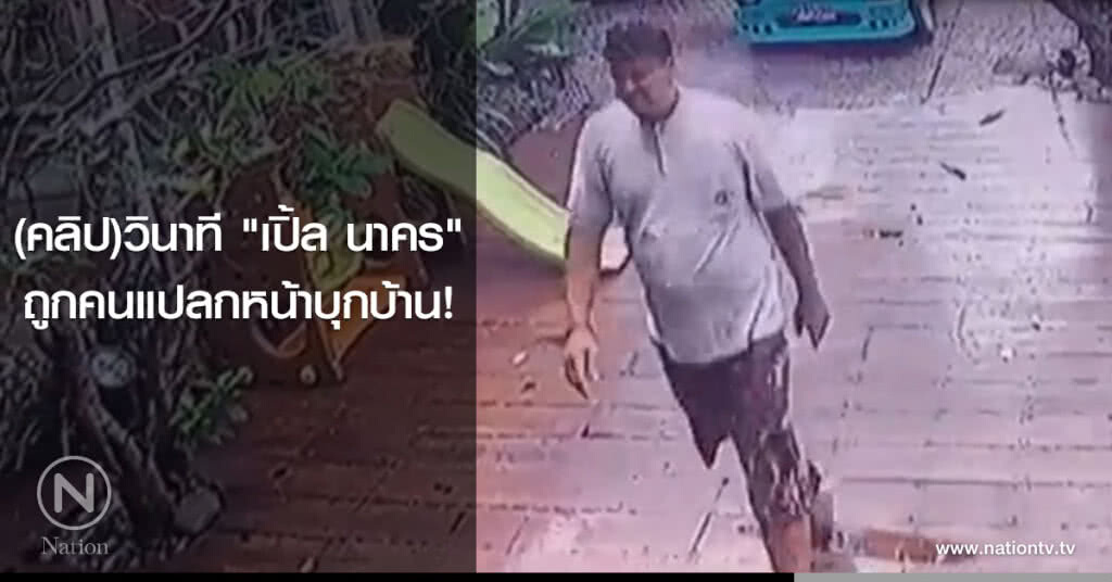 (คลิป)วินาที "เปิ้ล นาคร" ถูกคนแปลกหน้าบุกบ้าน! (คลิป)วินาที "เปิ้ล นาคร" ถูกคนแปลกหน้าบุกบ้าน!