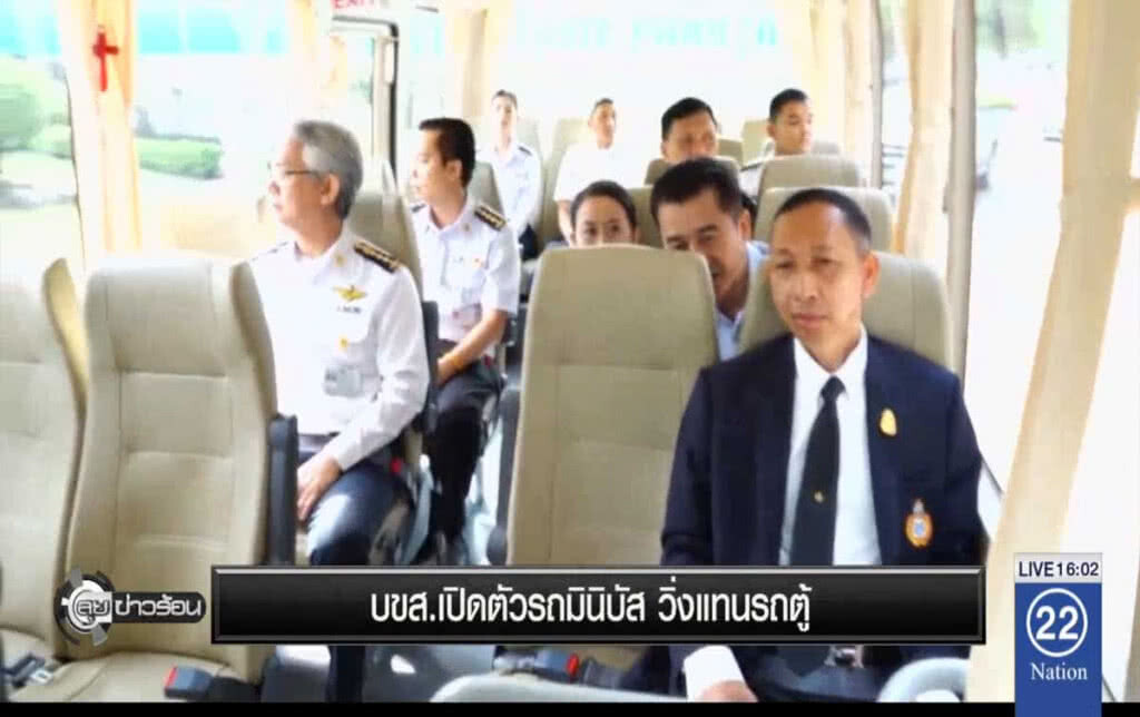 บขส.เปิดตัวรถมินิบัส วิ่งแทนรถตู้ บขส.เปิดตัวรถมินิบัส วิ่งแทนรถตู้