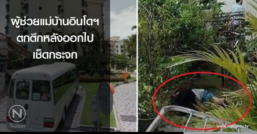 ผู้ช่วยแม่บ้านอินโดฯ ตกตึกหลังออกไปเช็ดกระจก ผู้ช่วยแม่บ้านอินโดฯ ตกตึกหลังออกไปเช็ดกระจก
