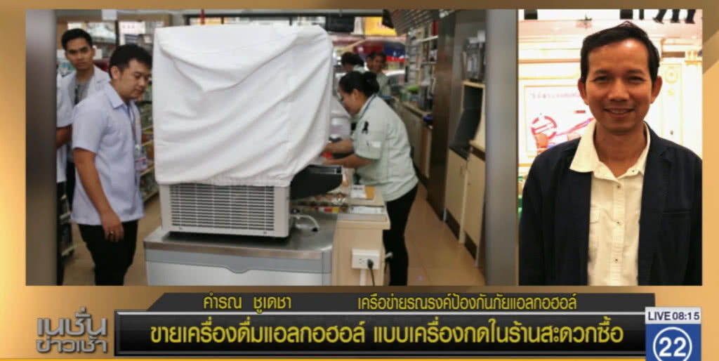 จี้!....ร้านสะดวกซื้อ หยุดขายเบียร์สด จี้!....ร้านสะดวกซื้อ หยุดขายเบียร์สด