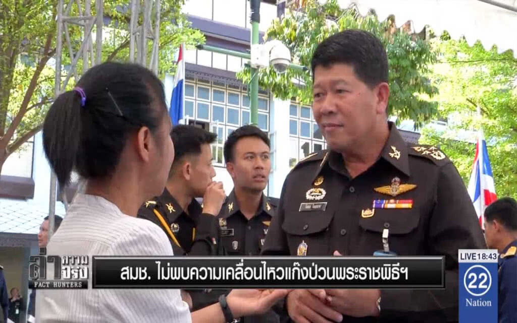 สมช.ไม่พบความเคลื่อนไหว แก๊งป่วนพระราชพิธีฯ