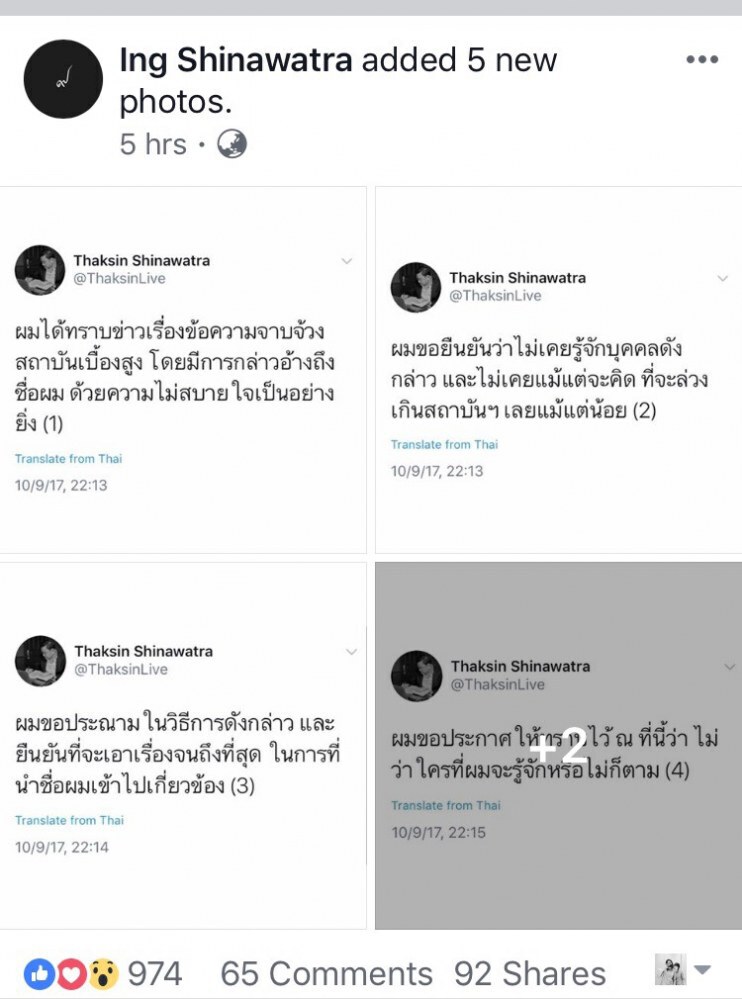 เหนื่อยใจแทนพ่อ... "เอม" โพสต์ให้กำลังใจ "ทักษิณ"