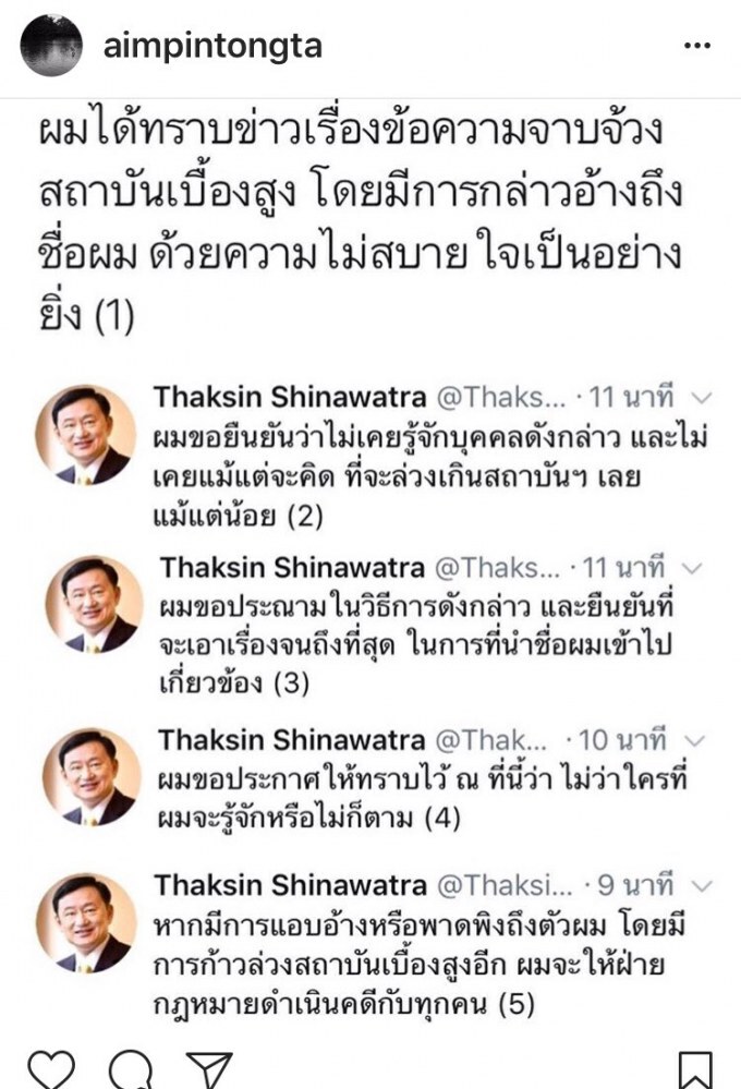 เหนื่อยใจแทนพ่อ... "เอม" โพสต์ให้กำลังใจ "ทักษิณ"